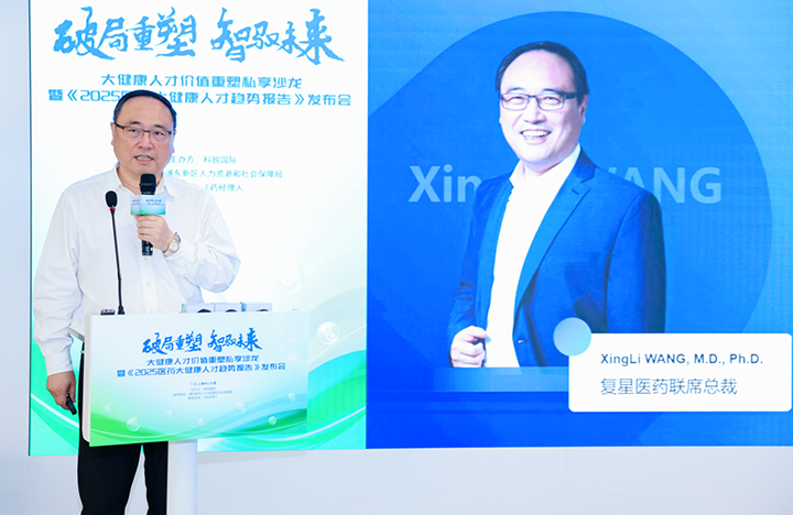 在人力资源公司凯发k8官网国际举办的大健康私享沙龙中，复星医药联席总裁分享人才进化论观点