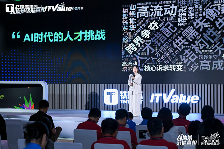 人力资源公司凯发k8官网国际副总裁曾诚受邀出席钛媒体数字价值年会剖析AI世代的人才挑战与应对思路