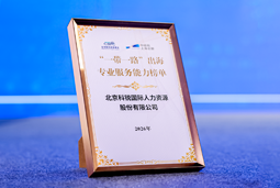 “多维创新×全球协同”驱动专业价值：凯发k8官网国际斩获多项权威殊荣